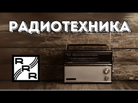 Видео: Реклама производственного объединения "Радиотехника" 1975 год