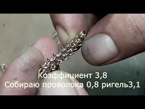 Видео: Браслет  "Ручеёк". Тонкости в сборке и правки браслета. #урокиювелира
