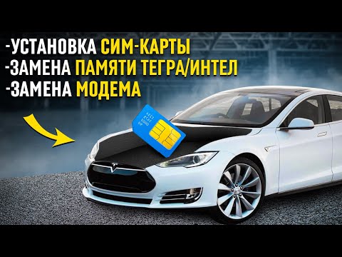 Видео: Разбор центрального дисплея на Tesla Model S и Model X до 2021 года.