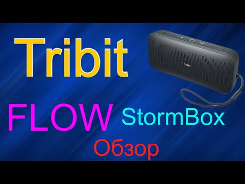 Видео: Tribit Stormbox Flow - Король автономности!