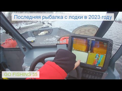 Видео: Последняя рыбалка с лодки в декабре 2023 года!