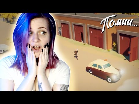 Видео: УГНАЛИ МАШИНУ И СРАЗУ В МИЛИЦИЮ! - Прохождение «Помни...» Know by heart... #3