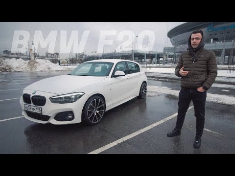 Видео: ВХОДНОЙ БИЛЕТ В МИР BMW! Обзор BMW F20!