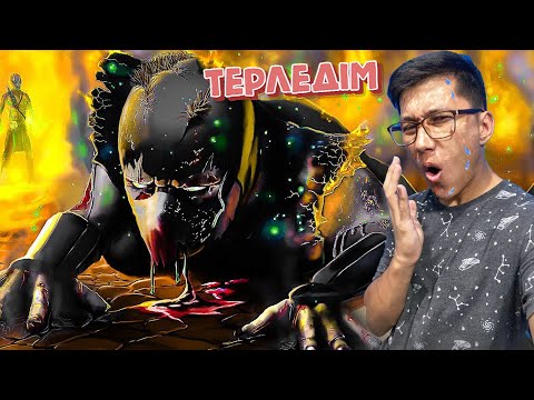 Видео: Терлеп тұрып ұтқансың ғой прикинь (Mortal Kombat 11) #7