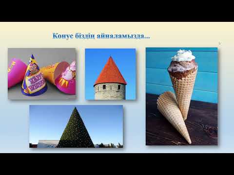 Видео: III   тоқсан, Геометрия, 11 сынып, сабақ № Айналу денелері