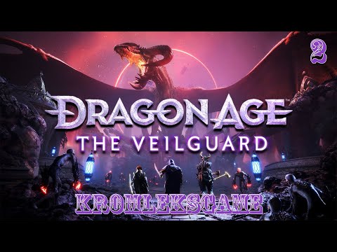 Видео: Прохождение Dragon Age The Veilguard - часть 2:Великий и ужасный)