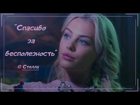 Видео: Fate: The Winx Saga – Муд: Стелла