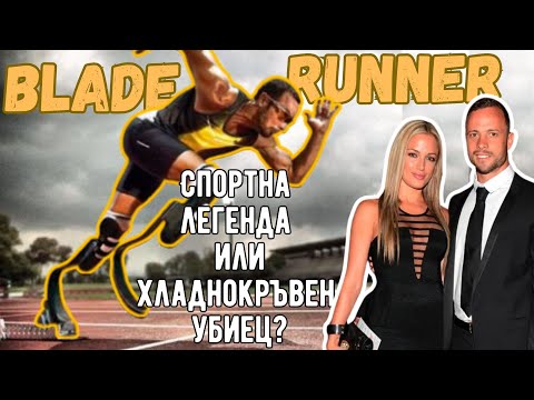 Видео: От златното момче на Южна Африка до затвор