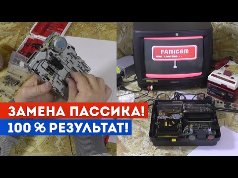 Видео: Ремонт Famicom Disk System (FDS)/ Twin Famicom