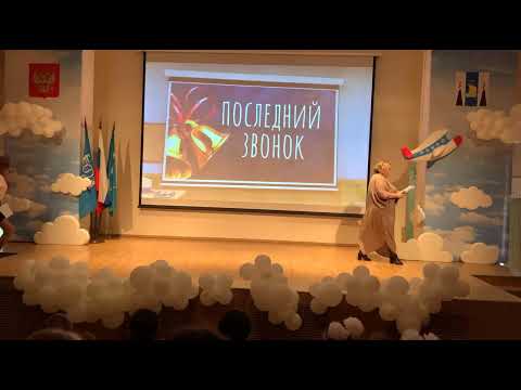 Видео: Последний звонок, СОШ №26, г.Южно-Сахалинск, 2021