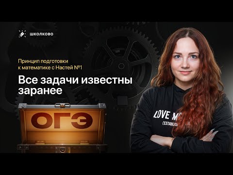 Видео: 📐 ППМН №1: Все задачи из ОГЭ известны заранее | ОГЭ по математике