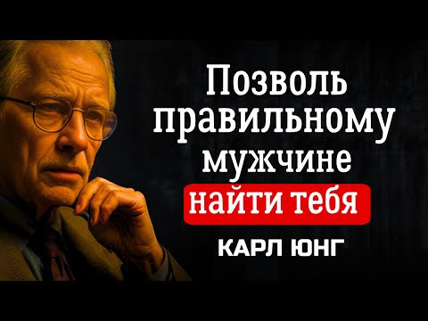 Видео: Позволь правильному мужчине найти тебя