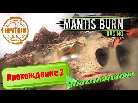 Видео: Mantis Burn Racing 🎮 экстримальные гонки на мини машинах 🔴 Стрим онлайн
