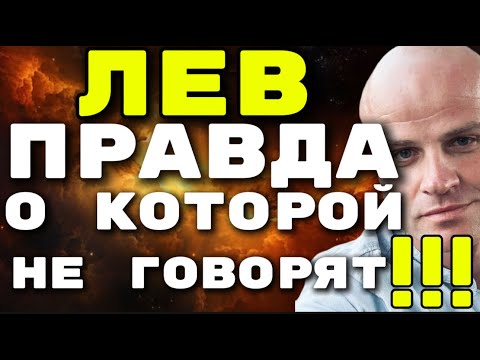 Видео: ПРАВДА О ЛЬВАХ, КОТОРУЮ НИКТО НЕ РАССКАЗЫВАЕТ