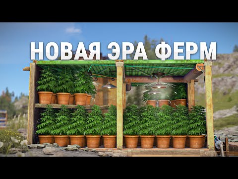 Видео: Новая Эра Ферм! Лучшая 2x2 Ферма на Каждый Вайп - rust Harons