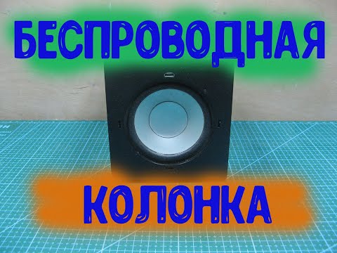 Видео: КАК СДЕЛАТЬ колонку из Беспроводных Bluetooth наушников