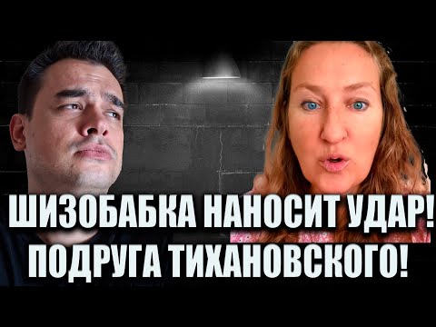 Видео: ШИЗОБАБКА ИЛИ РЖАВАЯ НАНОВИТ УДАР