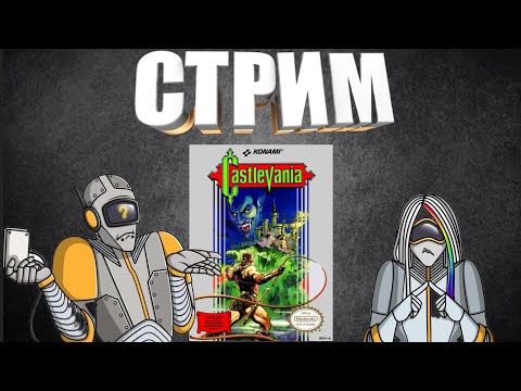 Видео: Castlevania nes.Попытка 2.