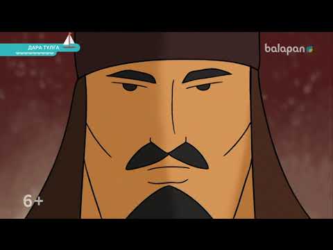 Видео: «Дара тұлға». Оқу-танымдық анимация (2018 ж) Сұлтан Бейбарыс 13-09-2018