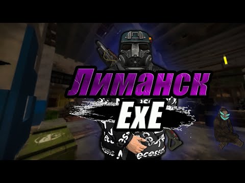 Видео: STALCRAFT / ЛИМАНСК.EXE