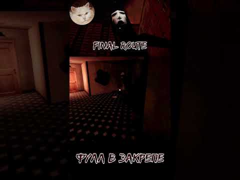 Видео: ВИТАЛЯ ПРИШЁЛ | Final Route #gaming #kulukgames #gameplay #хоррор #games #прохождение #horror