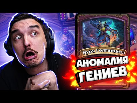 Видео: 🤪ЭТА АНОМАЛИЯ ВЫЗЫВАЕТ ДУРКУ! НЕЛЬЗЯ ОБНОВЛЯТЬ ТАВЕРНУ!🔥🔥🔥 Hearthstone - Поля сражений