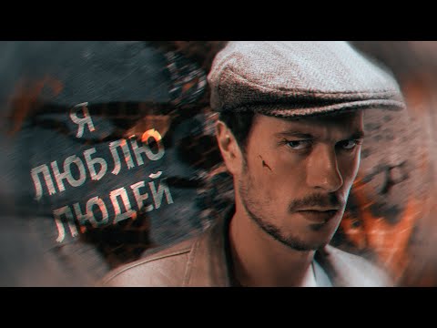 Видео: Я люблю людей | Майор Игорь Гром