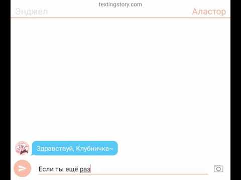 Видео: Переписка Аластора, Энджела и Хаска. (2 часть)