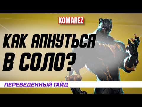 Видео: 🔥ПЕРЕВЕДЕННЫЙ ГАЙД: КАК ПОБЕЖДАТЬ В СОЛО В MARVEL RIVALS