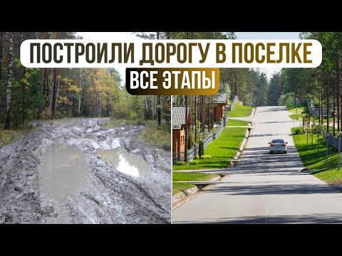 Видео: Строительство дороги из АСФАЛЬТОВОЙ КРОШКИ.Как сделать КАЧЕСТВЕННО.Все этапы и СЕКРЕТЫ