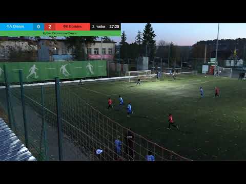 Видео: Кубок Єврошпон - Смига 2016 р.н. ФА Олімп - ФК Волинь