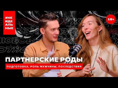 Видео: Партнерские роды, роль мужчины, подготовка к родам, выбор роддома