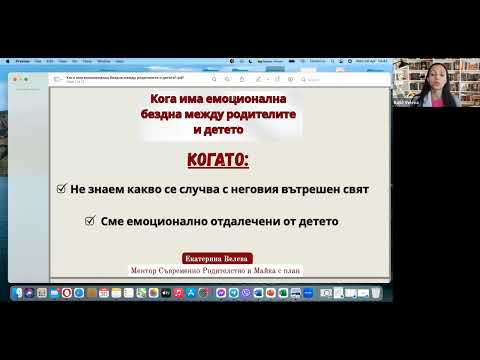 Видео: Емоционална бездна между родител-дете и как да НЕ изпадаме в нея?