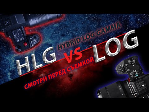 Видео: Топ 3 настройки камеры! S-Log vs HLG vs Cine4 Не включай #SLOG и #HLG пока не посмотришь!