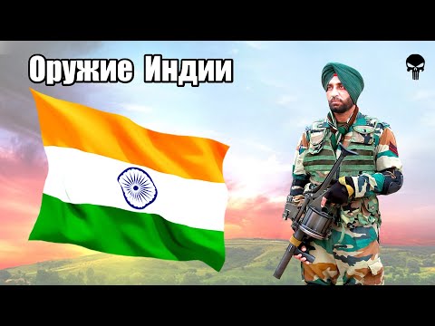 Видео: Стрелковое оружие армии Индии
