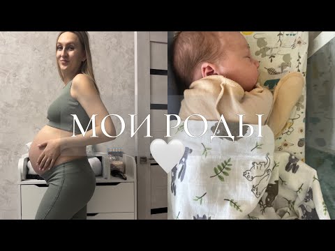 Видео: МОИ РОДЫ | ПЛАНОВОЕ КС | ПЕРВЫЕ ДНИ С РЕБЕНКОМ | ИНФЕКЦИЯ У НОВОРОЖДЕННОГО