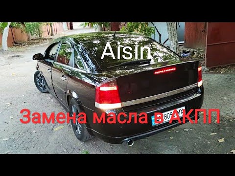 Видео: Замена масла АКПП Aisin