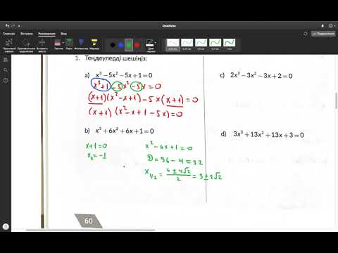 Видео: Үшінші дәрежелі симметриялық теңдеулер