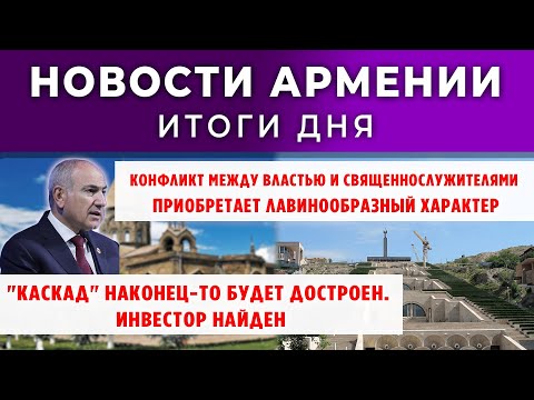 Видео: Новости Армении и Диаспоры/23 октября 2025 /Հայերեն  տիտրեր