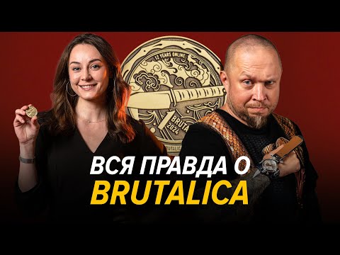 Видео: BRUTALICA! О прошлом и будущем проекта с Алексеем Пономарёвым.