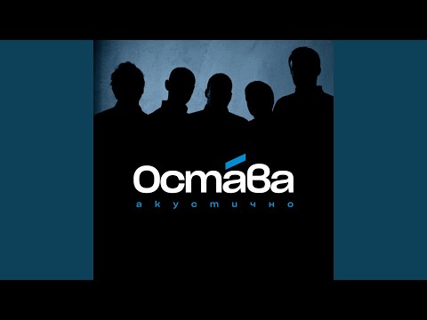 Видео: Мъничко човече (Live)