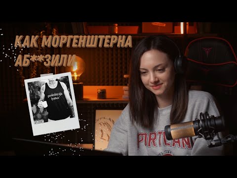 Видео: MORGENSHTERN - ПОСЛЕДНЯЯ ЛЮБОВЬ РЕАКЦИЯ