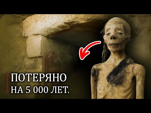 Видео: Гробница Рамсеса, которую не должно существовать — найдена в джунглях Перу. Но КАК???