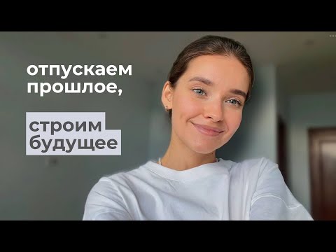 Видео: Планируем осень: как подготовиться к новому этапу жизни