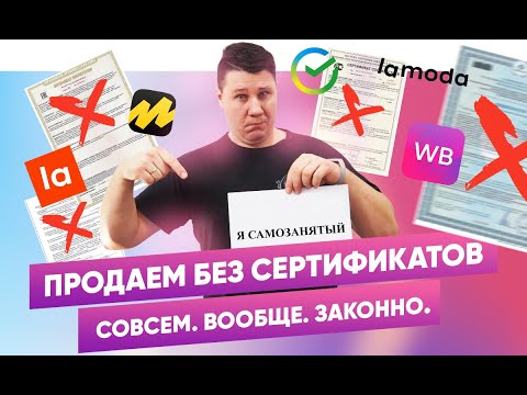 Видео: Сертификация для самозанятых (нужна или нет)