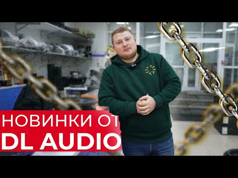 Видео: Новинки от DL Audio - Piranha 165 V.2, Anaconda 165 Coax, 10” сабвуфер и усилитель 4.90