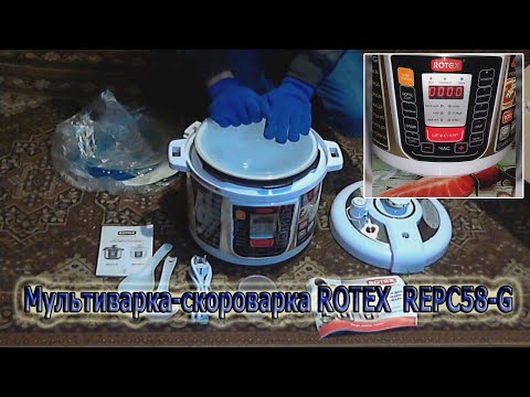 Видео: Мультиварка-скороварка ROTEX REPC58-G