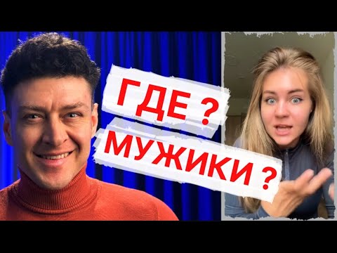 Видео: МИР ПЕРЕВЕРНУЛСЯ - НОВЫЕ ПРАВИЛА В ОТНОШЕНИЯХ ЖЕНЩИН С МУЖЧИНАМИ