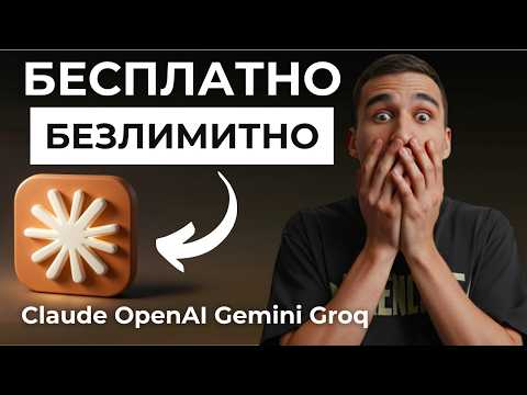 Видео: Как использовать платные сервисы БЕСПЛАТНО и БЕЗЛИМИТНО