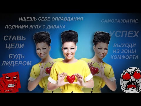 Видео: ЛЖИВАЯ МОТИВАЦИЯ В ПЕСНЯХ